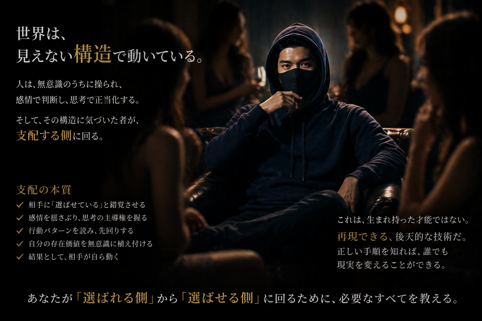 自分だけに焦点が合い周囲の女性の反応が変わる空間